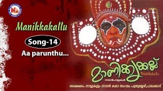 Aa parunthu - Manikyakkallu