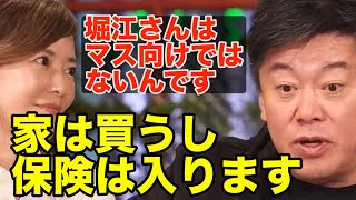 堀江さん、あなたはマス向けではないんです。家は買った方がいいし、保険も入ったほうがいいです。その理由を教えます。【ホリエモン　切り抜き　河村真木子　投資　資産運用　マス向け　オンラインサロン】