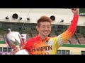 【ＧⅡ共同通信社杯】諸橋愛が執念のＧⅡ初優勝！