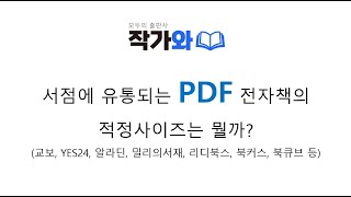 FAQ28 PDF 전자책의 적정 사이즈