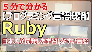 【Ruby】学習コスト、開発コストが低いプログラミング言語