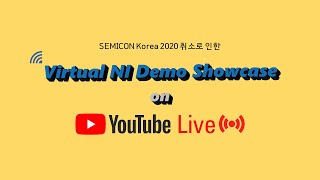 [Live Event]  Virtual NI Demo Showcase를 유튜브 라이브 스트리밍으로 진행합니다!