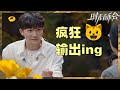 【尝鲜版】都进来笑！周深是节目组派来的卧底吧！方文山作答周深一顿输出 成功将其带偏？《时光音乐会2》Time Concert S2 EP4丨HunanTV