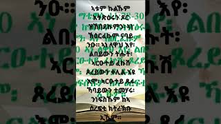 ኣይትጨነቁ                      ወ.ማቴዎስ 11፡28-30