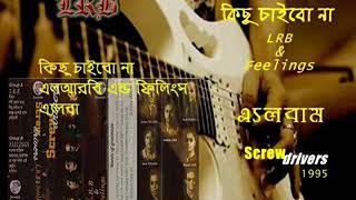 কিছু চাইবো না♪আইয়ুব বাচ্চু--Kicho Chaibo na♪Ayub Bachchu