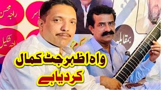 pothwari sher Azhar jutt | pothwari sazeena| پوٹھوہاری سازینہ|pothwari sher o shairi|pothwari songs