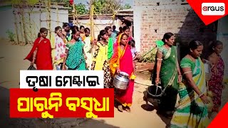 Durgama Odisha Live | କଳ ପାଇଁ କଳି  | 03 Jan 2025 | Argus News