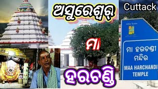 Maa Harachandi Temple ll Asureswar !! Tourism place