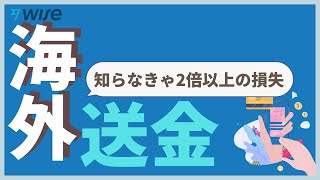 wise旧transferwiseの海外送金の評判は？実際に送ってみました【使い方の解説】