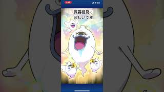 【妖怪ウォッチぷにぷに】スペシャルコインZZZ引いてみた。概要欄見てね #ぷにぷに #shorts