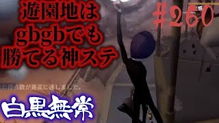 #260【第五人格】白黒無常でランク戦振り返り184【identityⅤ】【アイデンティティファイブ】【日本語版】【まつり】