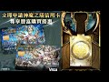 【神魔之塔】 六抽中亞特蘭提斯！！！！！！！