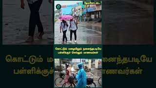 கொட்டும் மழையிலும் நனைந்தபடியே பள்ளிக்குச் செல்லும் மாணவர்கள் | Oneindia Tamil