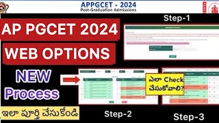 AP PGCET 2024 WEB OPTIONS PROCESS STEPS | HOW TO KEEP PGCET WEB OPTIONS