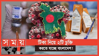 এবার সম্ভাবনার নতুন আলো দেখাচ্ছে রাশিয়ার স্পুটনিক ভি! | Russia Vaccine In Bangladesh | SOMOY TV NEWS