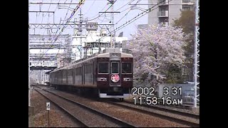 阪急京都線と桜　南茨木～正雀　2002年3月31日