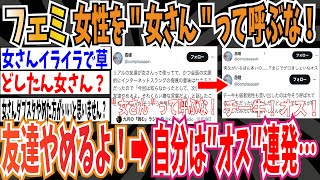 【ダブスタ】ツイフェミ「女性の事を\