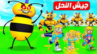 فيلم روبلوكس : هجوم جيش النحل 🐝 ( حركات سرق العسل بتاعهم 😂 ) ضحك 🥸 !!