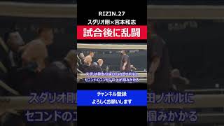 スダリオ剛の大暴走が大乱闘に発展しエンセン井上がガチギレした決定的瞬間/RIZIN.27