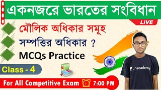 ভারতের সংবিধান | Indian Constitution MCQs in Bengali | Alamin Rahaman | Class - 4