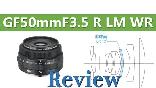 GF50mmF3.5 R LM WR　レンズレビュー