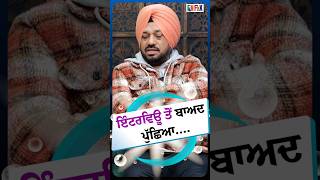 ਇੰਟਰਵਿਊ ਤੋਂ ਬਾਅਦ ਪੁੱਛਿਆ.... #gurpreetghuggi #newmovie #furlow #punjab #punjabi #funflix