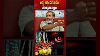 దిష్టి తీసి పడేసినవి తొక్కుతున్నారా ...#plustvdevotional #naradishti #whatisnaradishti #naradishti