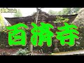 兵庫県人が好きな滋賀県 ダイジェスト版（その１）（「湖東三山」 西明寺､金剛輪寺､百済寺､水郷めぐり､近江牛焼肉）