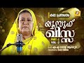 Yousuf Qissa Vol 2 | Part 2 | Ramla Beegam Kadhaprasangam | M.A Razak Alappuzha