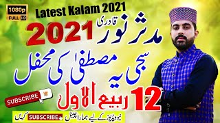 New Rabi Ul Awal Kalam 2022-Saji Hai Ye Mustafa Ki Mehfil-New Rabi ul Awwal-Mudassar Noor Qadri 2022
