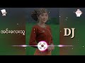 dj_remix_song အင္းေလးသူ