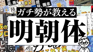 【ガチで勉強したい向け】デザイナーなのに知らない。。を解消する明朝体講座【過去動画まとめ】