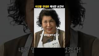 미션을 자기 마음대로 해석해서 요리를 내온 도전자에게 일침 날리는 노희영 심사위원과 그 기회를 엿보는 왕옥방 도전자