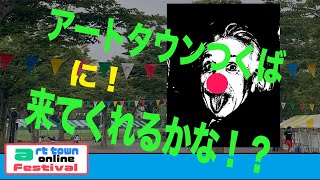 第２回アートタウンチャンネル