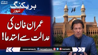 Breaking News! Imran Khan Ki Adalat Say Istada | SAMAA TV