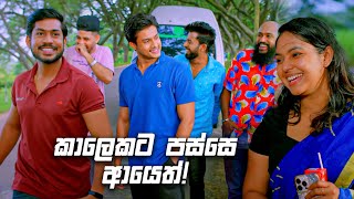 කාලෙකට පස්සෙ ආයෙත්! | Sangeethe Season 02