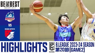 [HIGH LIGHTS] B.LEAGUE 2023-24 SEASON 第20節 GAME2 青森ワッツvsライジングゼファー福岡