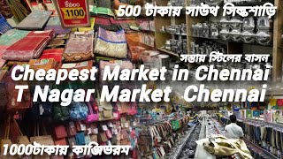 Cheapest Market in Chennai| T Nagar Market Chennai|চেন্নাই এর সবচেয়ে সস্তা বাজার।সস্তায় স্টিলের বাসন