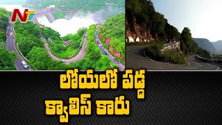 అదుపుతప్పి లోయలో పడ్డ క్వాలిస్ వాహనం | Qualis Car Falls in a Valley in Nagarkurnool | Ntv