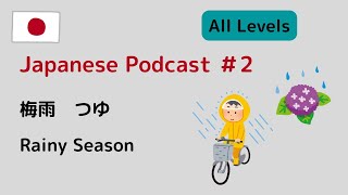 Podcast #2 【梅雨（つゆ）/ Rainy Season】