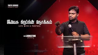 🔴LIVE - YOUTH SERVICE | Bro.Livingstone Michaelraj | 08 December 2024