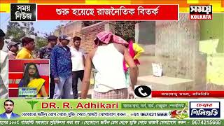 বগটুই গ্রামে শহিদ বেদি তৈরি করল বিজেপি , যা ঘিরে শুরু হয়েছে রাজনৈতিক বিতর্ক