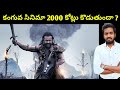 Can Kanguva Movie Collect 2000 Crores ?