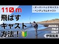 【サーフアングラー必見】飛距離＆釣果を出すキャスト方法！沖を探るには理由がある...