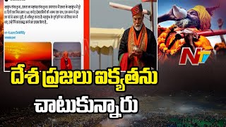 కుంభమేళా పై బ్లాగ్ పోస్ట్ పెట్టిన ప్రధాని నరేంద్ర మోడీ | PM Modi | Maha Kumbh Mela 2025 | Ntv