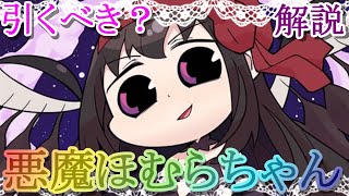 【マギレコ】祝!!５周年記念版!!Ｓ３覇権!!悪魔ほむらちゃんは引くべき？どんな人にオススメ？【マギアレコード】