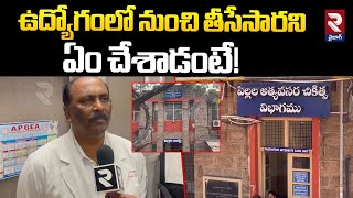 కేజీహెచ్ ఆసుపత్రిలో పిల్లల వార్డ్ లో రౌడీ షీటర్ హల్ చల్ | Rowdy Sheeter Hull Chal | RTV Vizag