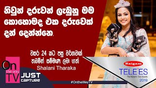 නිවුන් දරුවන් ලැබුනු මම කොහොමද එක දරුවෙක් දන් දෙන්න්නේ - Shalani Tharaka - Raigam Telees 2019