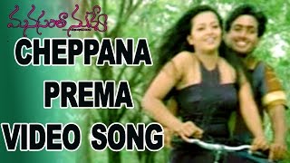 Cheppana Prema Video Song || Manasantha Nuvve Movie || Uday Kiran, Reema Sen