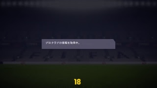 FIFA18パブリックプロクラブ～私をDIV1に連れてって